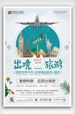 世界那么大，我想去看看 出境旅行的意義與準備